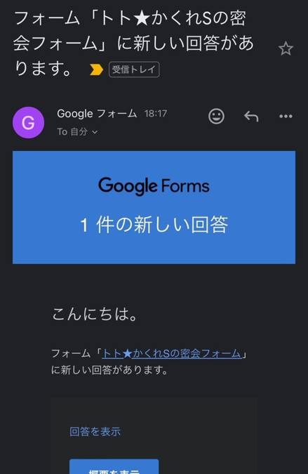 お問い合わせフォームの通知