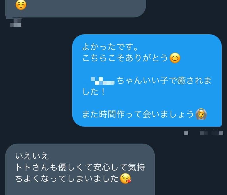 お会いした後のやり取り