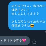 だいぶ前にやりとりしてた子から、時間が空いたとのことで密会のお約束。なにより覚えててくれてたことが嬉しい