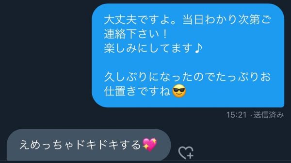 だいぶ前にやりとりしてた子から、時間が空いたとのことで密会のお約束。なにより覚えててくれてたことが嬉しい