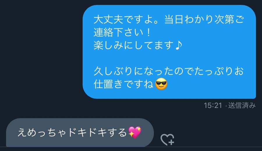 密会前のやり取り