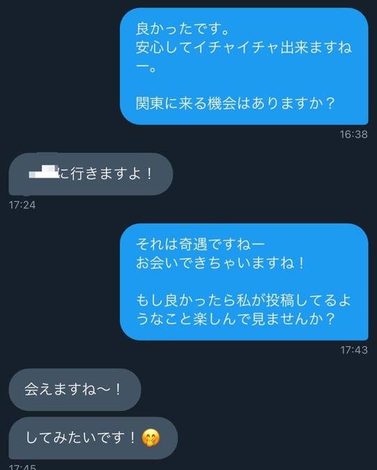 密会前のやり取り