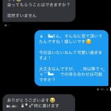 清楚系の20代の方でしたが、ポスト見て突然DM嬉しかったです
