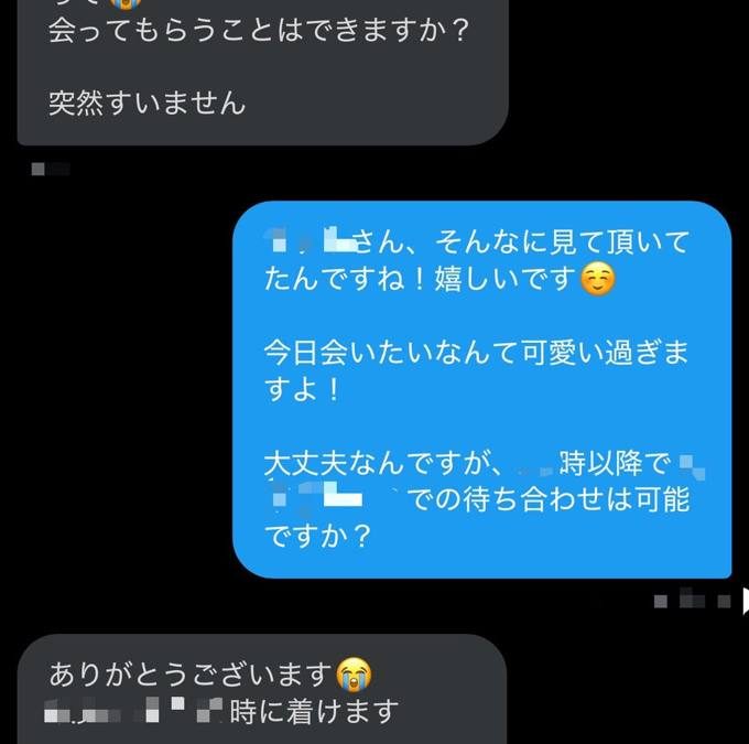 DMでのやり取り