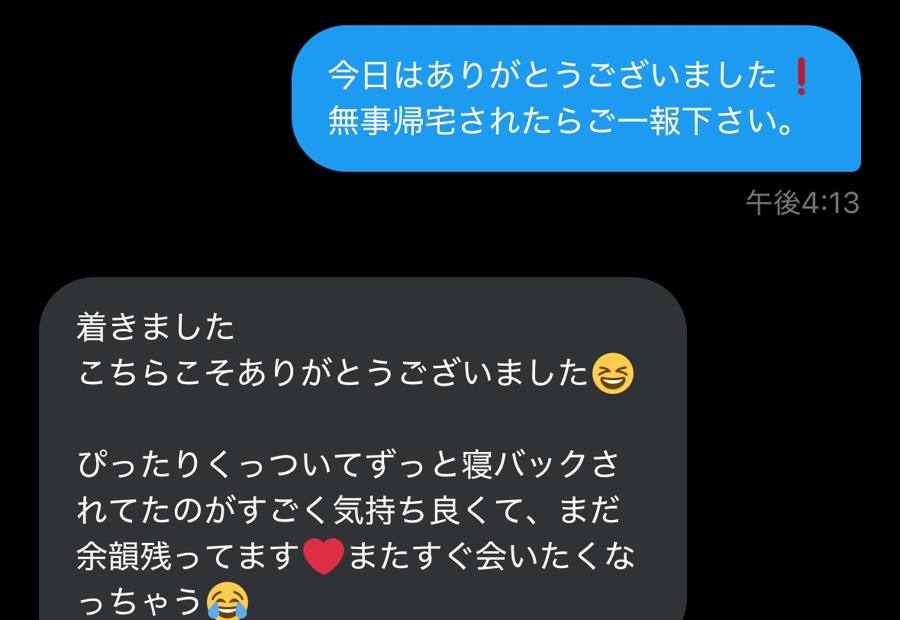 お会いした後のやり取り