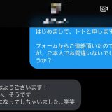 お誘いはほぼDMで頂いているので、ちょっと見れないと埋もれてしまうことがあり、あまりにも連絡来なかったらフォームから…