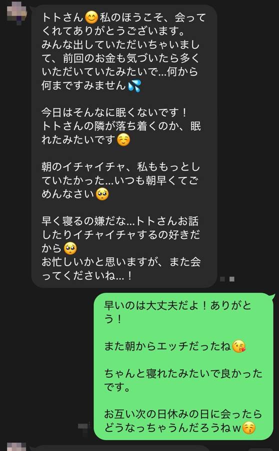 お会いした後のやり取り