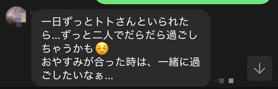 お会いした後のやり取り