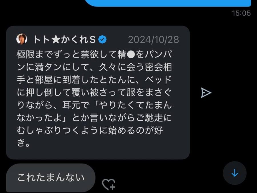 DMでのやり取り