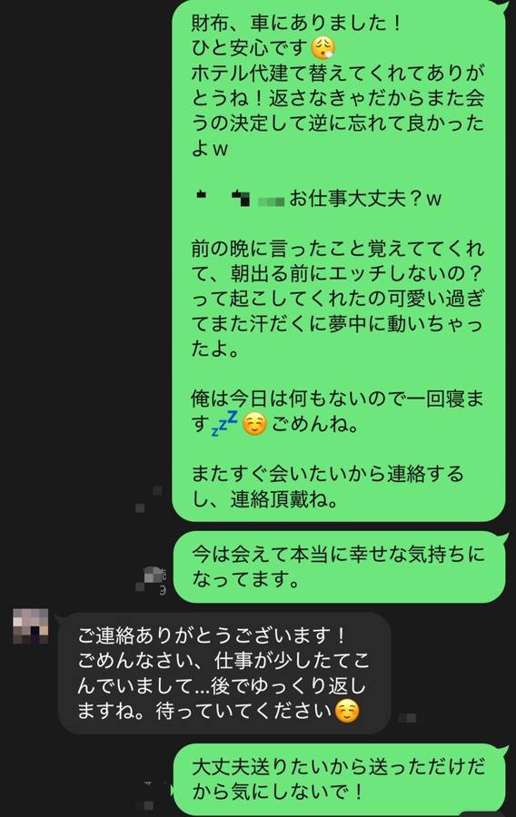 お会いした後のやり取り