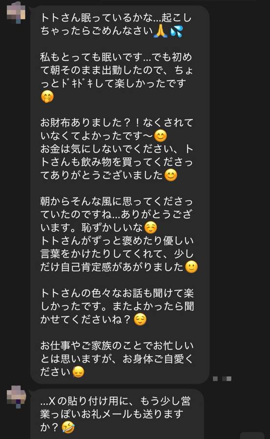 お会いした後のやり取り