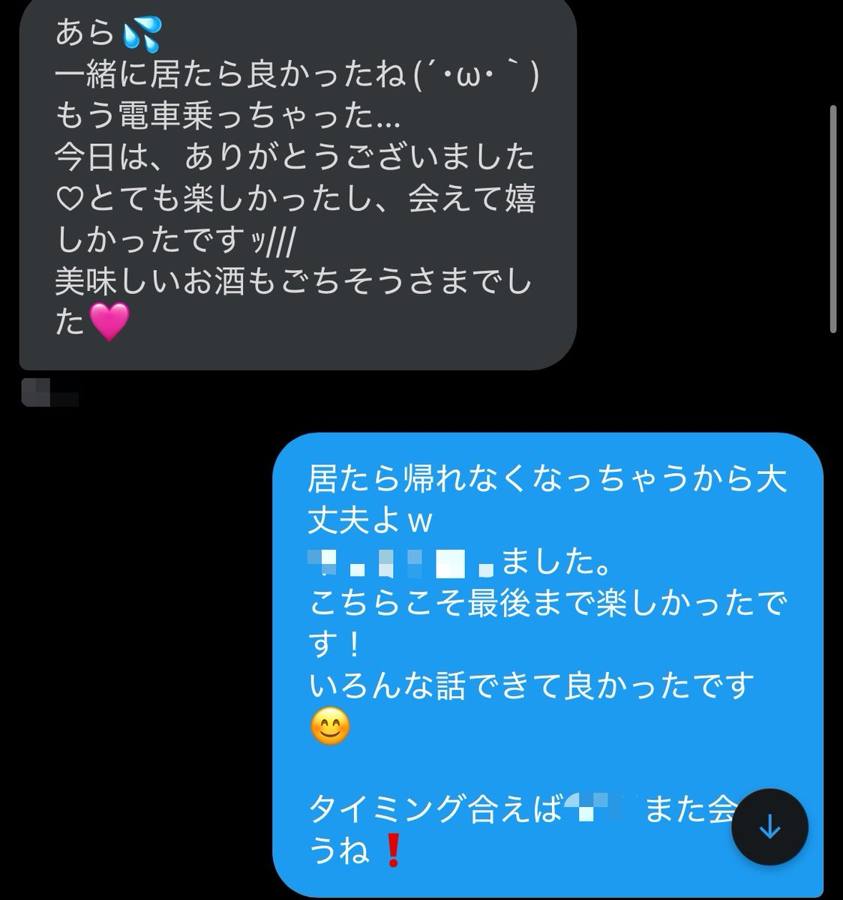 お会いした後のやり取り