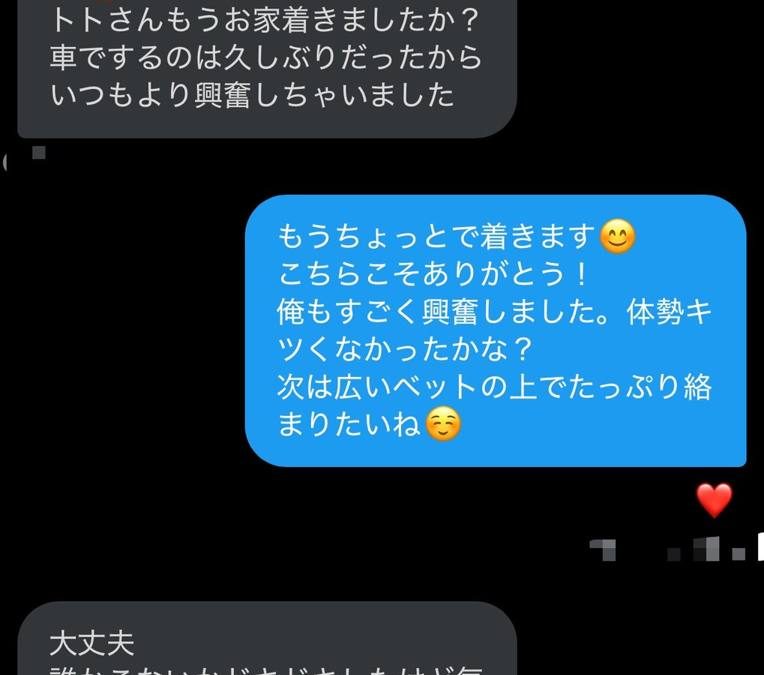 お会いした後のやり取り