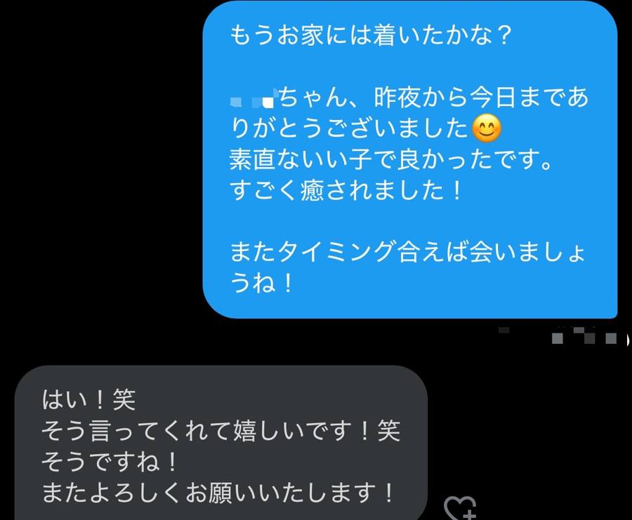 お会いした後のやり取り