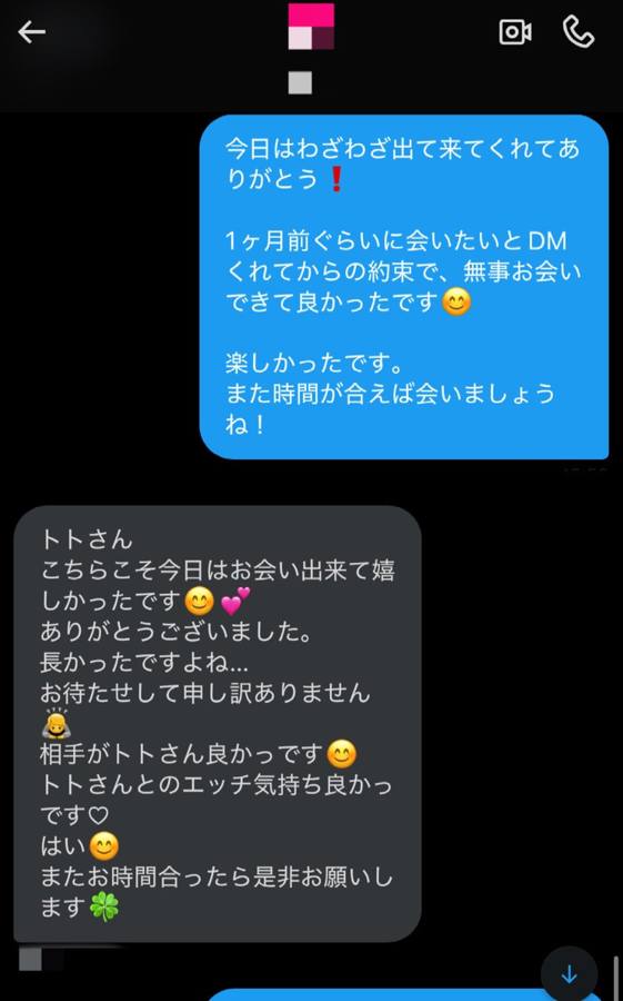 DMでのやり取り