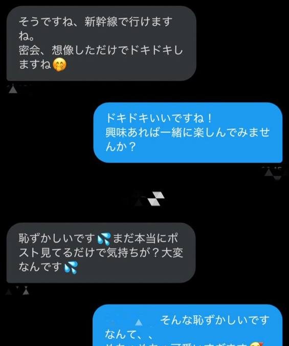 密会前のやり取り