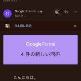 フォームからも問い合わせありがとうございます