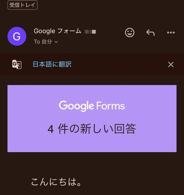 お問い合わせフォームの通知