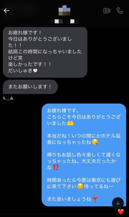 お会いした後のやり取り