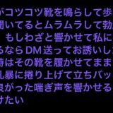 仁王立ちさせてマンスジに向かって脚を舐めまわしたい