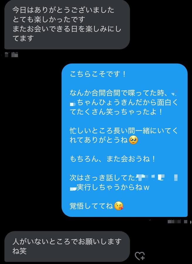 お会いした後のやり取り